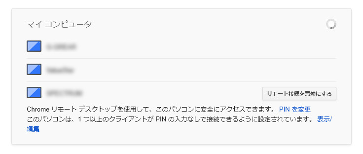 Googleリモートデスクトップ マイコンピュータ