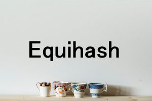 Equihashとは