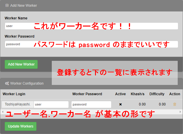 ワーカー登録