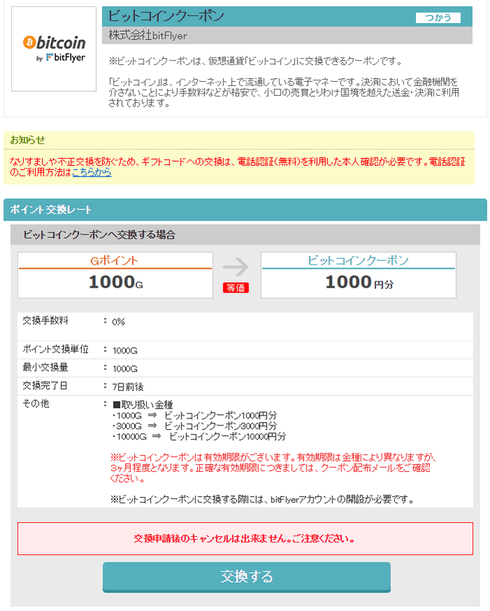 交換単位と注意事項など