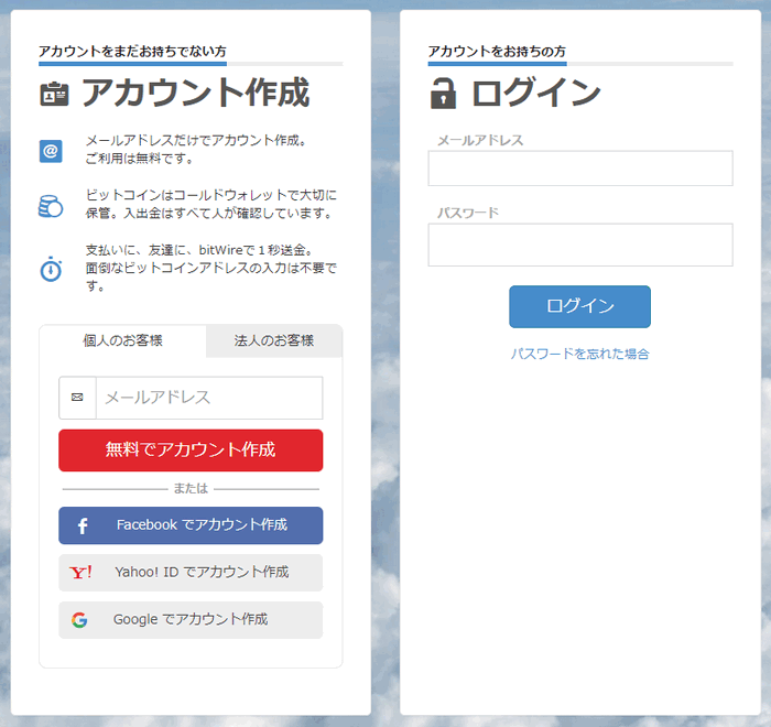 bitFlyerにログイン