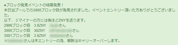 ブロック発見イベントの結果発表