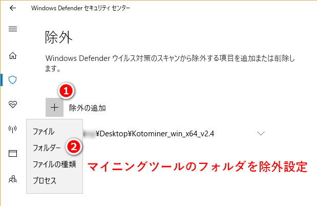 フォルダの除外設定