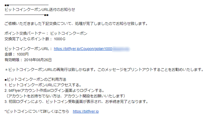 ビットコインクーポンURL