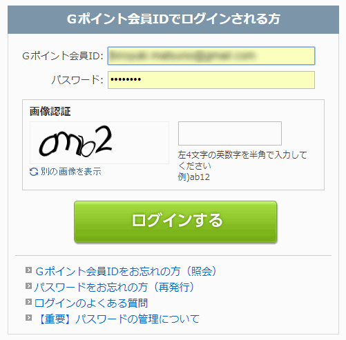 Gポイントへのログイン画面