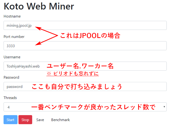 KOTO Web Minerの設定方法