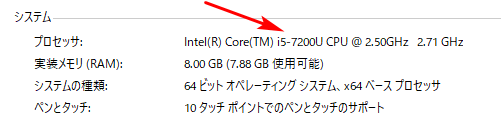 自分のプロセッサの調べ方