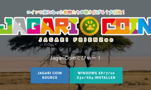 JagariCoin（ジャガリコイン）
