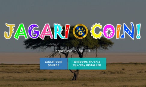 JagariCoin（ジャガリコイン）の新しいTOPページ
