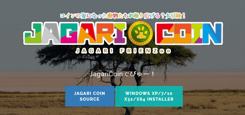 JagariCoin（ジャガリコイン）