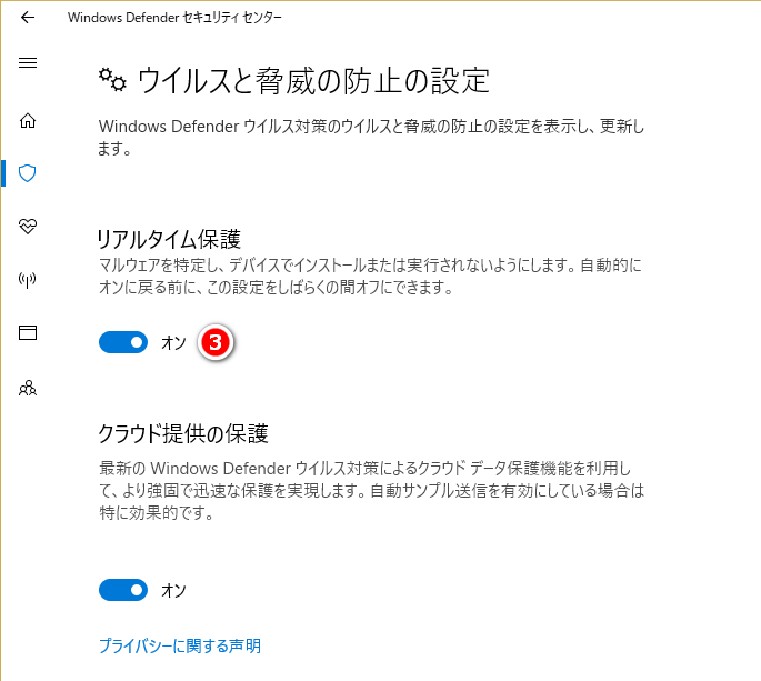 リアルタイム保護
