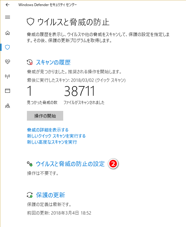 ウイルスと脅威の防止