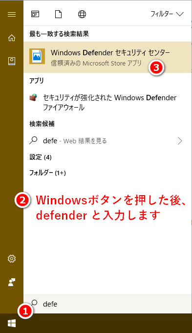 Windows Defenderの表示
