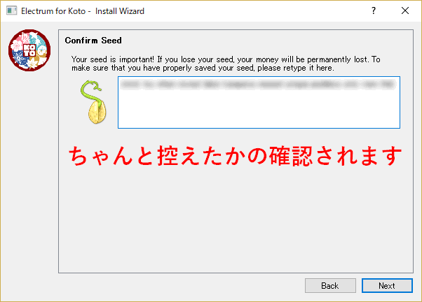 seedの入力