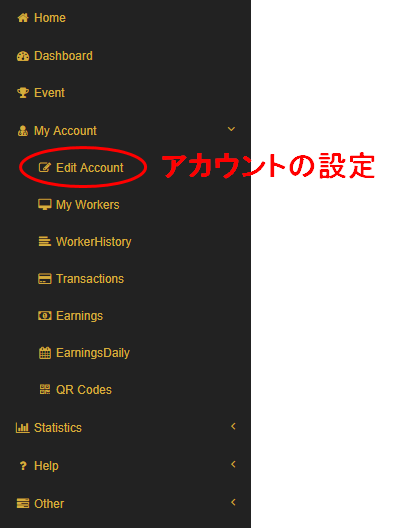 アカウントの設定