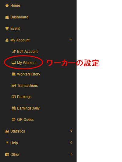 メニューからワーカー登録