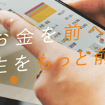 マネーフォワード