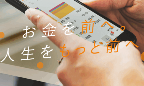 マネーフォワード