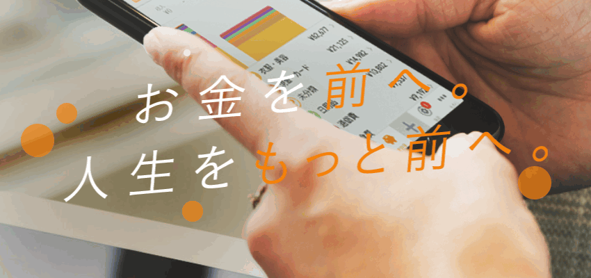 マネーフォワード