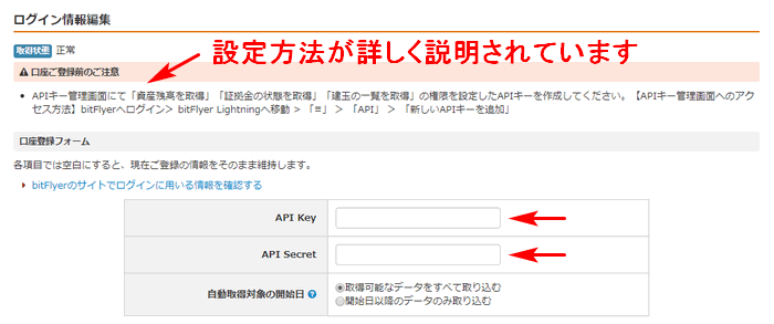 取引所APIの登録方法