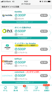 ビットコインへの交換（bitFlyer）