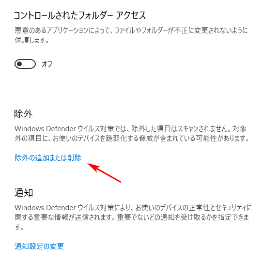 Windows Defender 除外設定