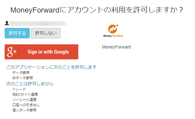Googleアカウントを使った連携