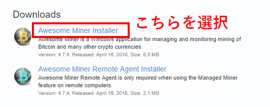 Awesome Miner Installerのダウンロード