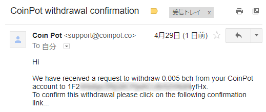 CoinPotからBCHの出金依頼