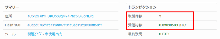BTCの入金は3件0.3BTC