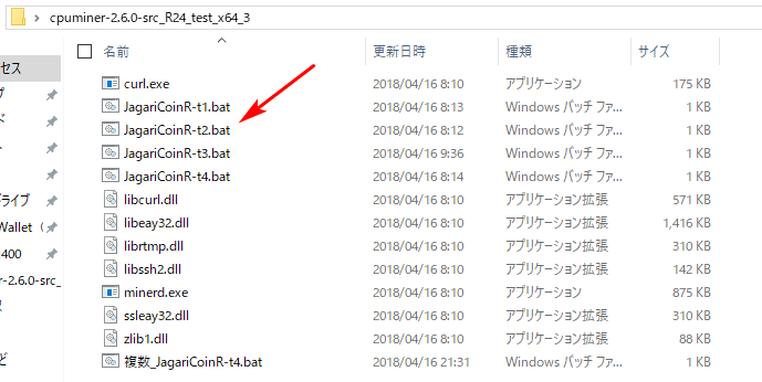 起動用バッチファイルを用意