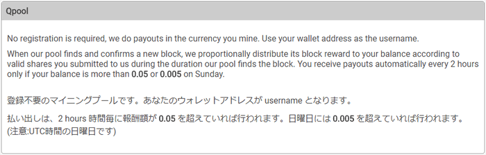 マイニング報酬の払い出しなど