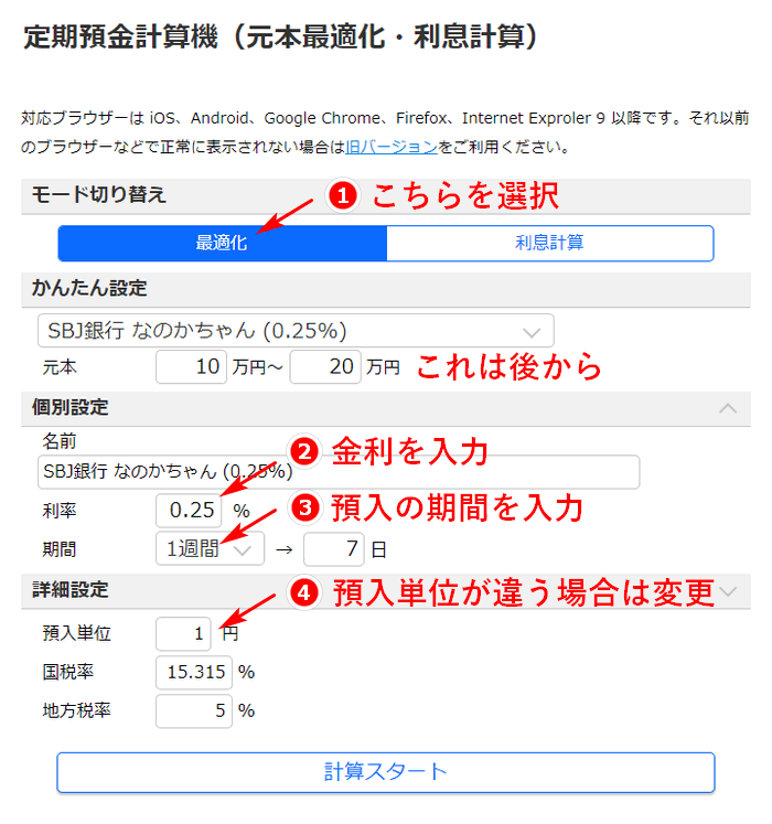 シミュレーターへの入力