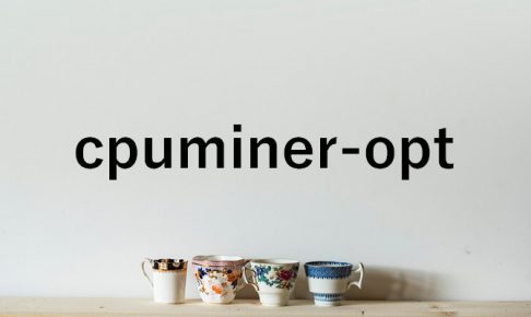 cpuminer-optとは