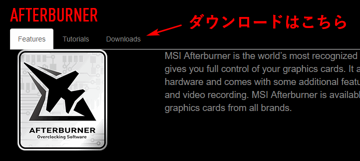 Afterburnerのダウンロード