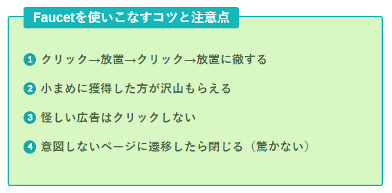 フォーセットを使いこなすコツと注意点