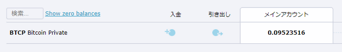 HitBTCへの入金・残高