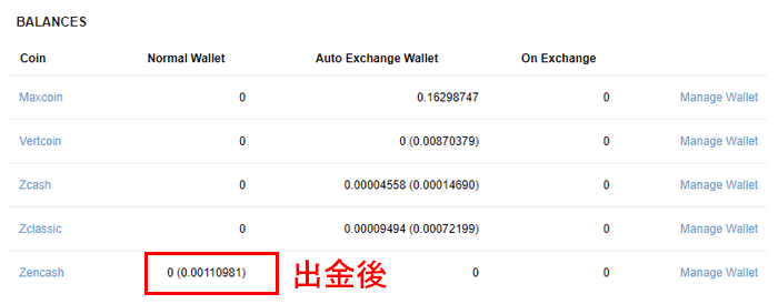 出金後の残高