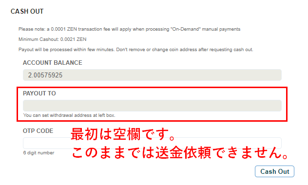 ペイアウト先のアドレスが空欄