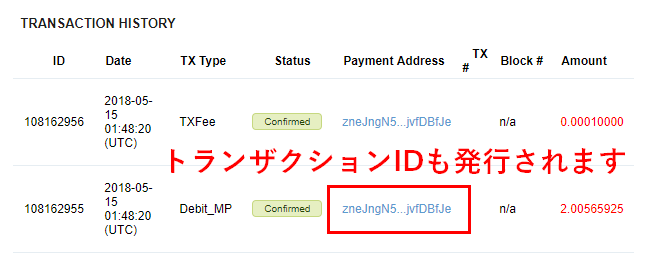 トランザクション履歴からIDも参照できます