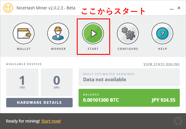 マイニングの開始