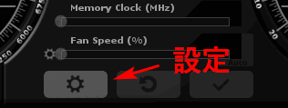 Afterburnerの設定ボタン