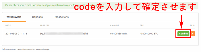 codeをコピーしてconfirmしましょう