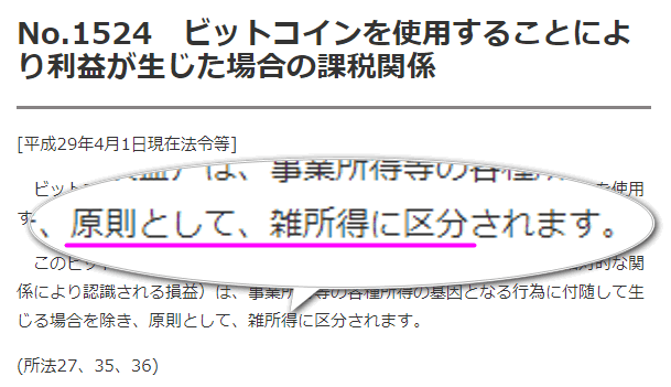 ビットコインを使用することにより利益が生じた場合の課税関係