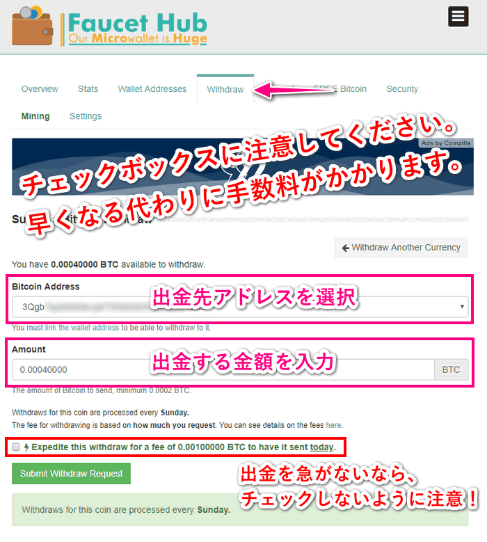 出金先アドレス・金額の指定