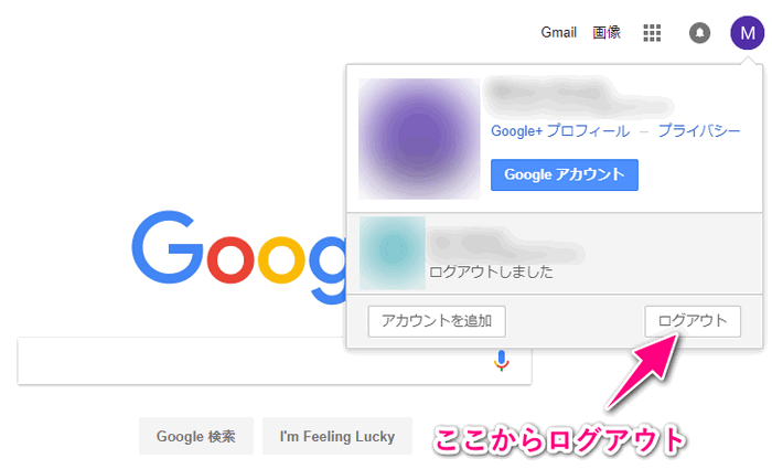 Googleアカウントからログアウト