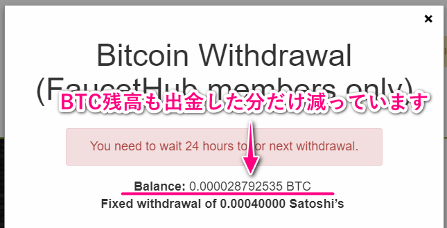 BTC残高も出金した分だけ減っています