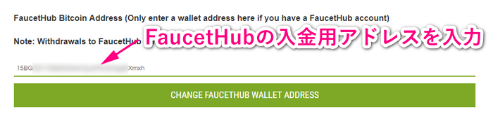 FaucetHubで発行した入金用BTCアドレスを入力