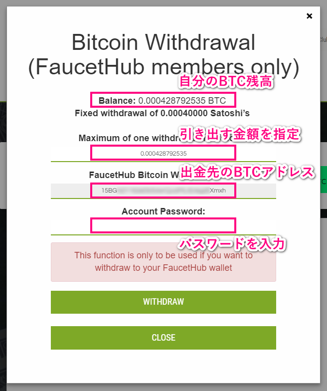 ビットコインの出金指示