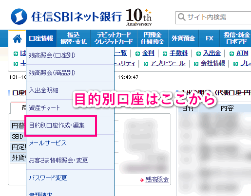 目的別口座の作成方法
